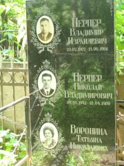 Воронина Татьяна Николаевна, Москва, Востряковское кладбище