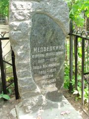 Медведкина Паша Иосифовна, Москва, Востряковское кладбище