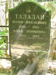 Талалай Иосиф Михайлович, Москва, Востряковское кладбище