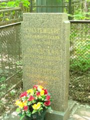 Трахтенберг Мария Матвеевна, Москва, Востряковское кладбище