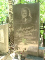 Горбунова Ирина Андреевна, Москва, Востряковское кладбище