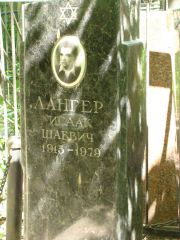Лангер Исаак Шаевич, Москва, Востряковское кладбище