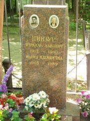Пинзур Израиль Львович, Москва, Востряковское кладбище
