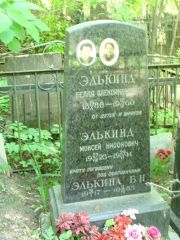 Элькина Б. Н., Москва, Востряковское кладбище