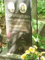 Кардашенко Исаак Яковлевич, Москва, Востряковское кладбище