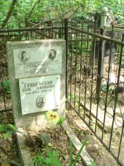 Грицевский Матвей Дальевич, Москва, Востряковское кладбище