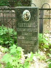 Левинтан Лазар Захарович, Москва, Востряковское кладбище
