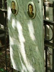 Злотина Софья Яковлевна, Москва, Востряковское кладбище