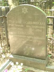 Гордон Фрума Гиршевна, Москва, Востряковское кладбище