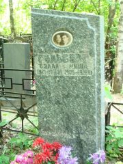 Гольберг Бэлла , Москва, Востряковское кладбище
