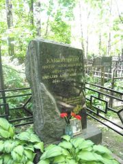 Карлинская Наталия Александровна, Москва, Востряковское кладбище
