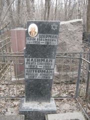 Клейман Фейга Ехиловна, Москва, Востряковское кладбище