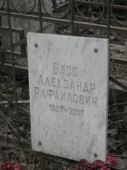 Басс Александр Рафаилович, Москва, Востряковское кладбище