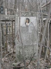 Пришевская?  , Москва, Востряковское кладбище