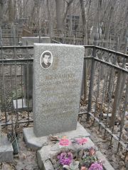 Руссак Р. Ф., Москва, Востряковское кладбище