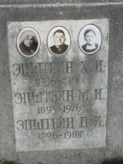 Эпштейн Х. М., Москва, Востряковское кладбище