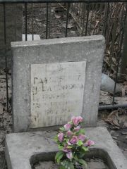 Габельский Лазарь Виниаминович, Москва, Востряковское кладбище