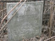 Рохленко Израиль Абрамович, Москва, Востряковское кладбище