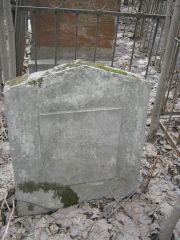 Эдельман Моисей Овсеевич, Москва, Востряковское кладбище