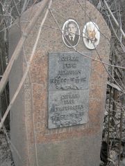 Соркин Герш Лейбович, Москва, Востряковское кладбище