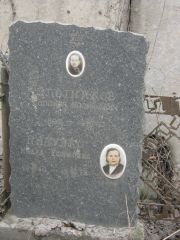Злотников Соломон Иосифович, Москва, Востряковское кладбище