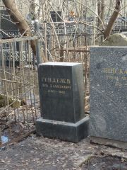 Генделев Лев Давидович, Москва, Востряковское кладбище