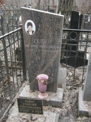 Тепер Евгения Николаевна, Москва, Востряковское кладбище