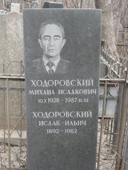 Ходоровский Михаил Исаакович, Москва, Востряковское кладбище
