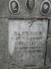 Ладинзон Шая Иосифович, Москва, Востряковское кладбище