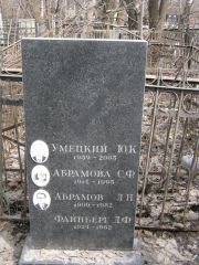 Умецкий Ю. К., Москва, Востряковское кладбище
