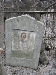 Орлинская Надежда Григорьевна, Москва, Востряковское кладбище