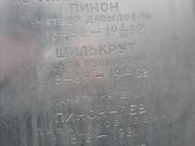 Пинон-Лев Пина Яковлевна, Москва, Востряковское кладбище