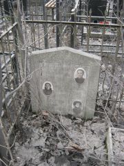 Кесельман Абрам Кайфман, Москва, Востряковское кладбище