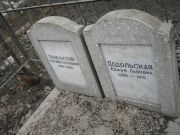 Подольский Григорий Харитонович, Москва, Востряковское кладбище