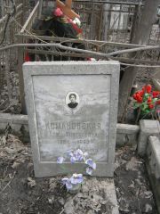 Комановская Лия Ионтелевна, Москва, Востряковское кладбище