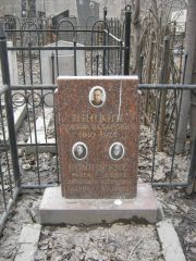 Пинкин Иосиф Захарович, Москва, Востряковское кладбище