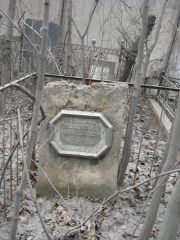 Гольдфельд Берта Моисеевна, Москва, Востряковское кладбище