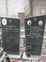 Фонкац Мария Михайловна, Москва, Востряковское кладбище
