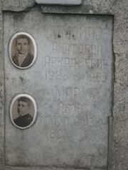 Самойлов Анатолий Аркадьевич, Москва, Востряковское кладбище