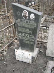 Юсим Моисей Давыдович, Москва, Востряковское кладбище