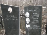 Франк Илья Львович, Москва, Востряковское кладбище