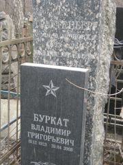 Трахтенберг Клавдия Аркадьевна, Москва, Востряковское кладбище