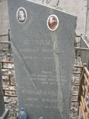 Сапожников Абрам Львович, Москва, Востряковское кладбище