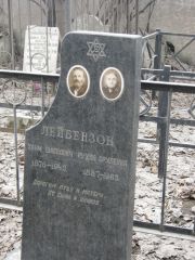 Лейбензон Рухля Срулевна, Москва, Востряковское кладбище