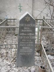 Рыславский Иегуда Авраамович, Москва, Востряковское кладбище