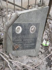 Михельсон Мария Борисовна, Москва, Востряковское кладбище