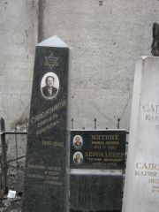 Сапожников Зайвель Нузелевич, Москва, Востряковское кладбище