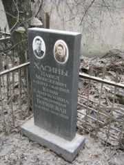 Хасин Павел Моисеевич, Москва, Востряковское кладбище