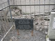 Герасимова Валерия Борисовна, Москва, Востряковское кладбище