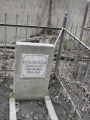 Крынская Надежда Абрамовна, Москва, Востряковское кладбище